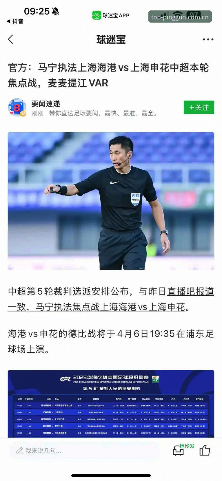 世界杯裁判马宁不看球迷评论，苹果体育直播iOS赛事数据怎么样能帮他进步？